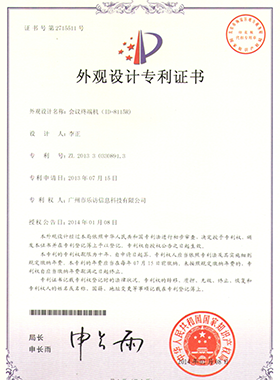 會議終端機（ID-8115R）外觀設計專利